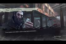 Гайд по поиску картин Соколова в Dishonored